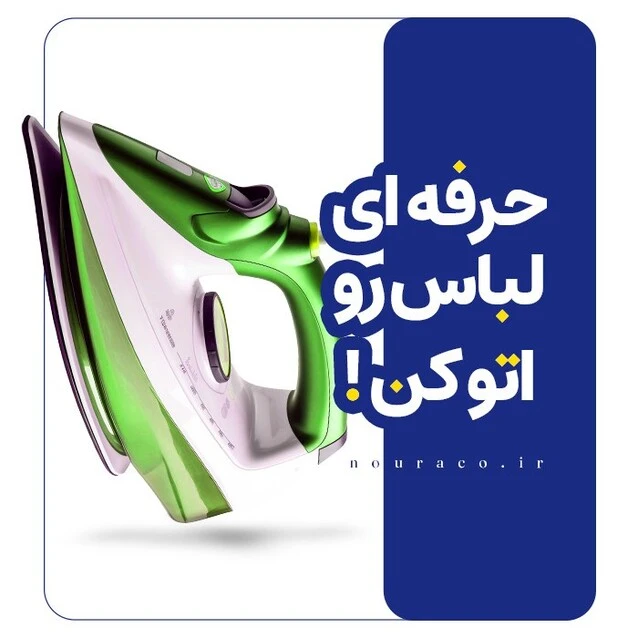 اتوکردن